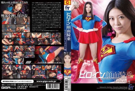 [GGTB-16] Heroine Facesitting -SUPERLADY Hen – Mai Miori