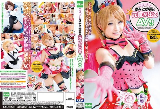 [EKDV-527] Cosplay Ayumi Kimito In An AV That Will Lift Your Spirits