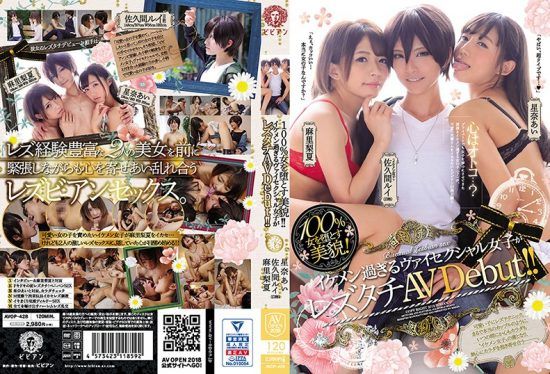 [AVOP-428] A Face That Will Enslave Any Woman! An Adrogynous, Bisexual Beauty makes Her AV Lesbo Debut! Rui Sakuma Ai Hoshina Rika Mari