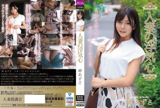 [SOAV-062] A Married Woman’s Cheating Heart Azusa Misaki