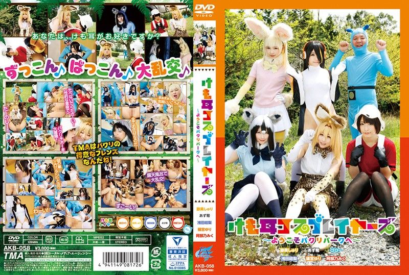 [AKB-058] Kake Ear Cosplay Years ~ Welcome To Pakuri Park ~