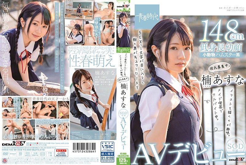 [SDAB-182] Asuna Kusunoki: Works At A Maid Cafe, Likes To Draw, Looking For Love SOD Exclusive Porn Debut