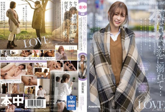 [HMN-196] Drowning in Unbound Love… One Day She Will Become Another Man’s Girlfriend – Childhood Friend and Friendship Friend Shuri and I Had Nakadashi Sex Over and Over Again While Foreseeing the End… Shuri Mitani