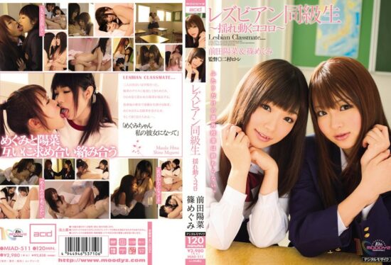 [MIAD-511] Lesbian classmate, shaking hearts, Hina Maeda & Megumi Shino