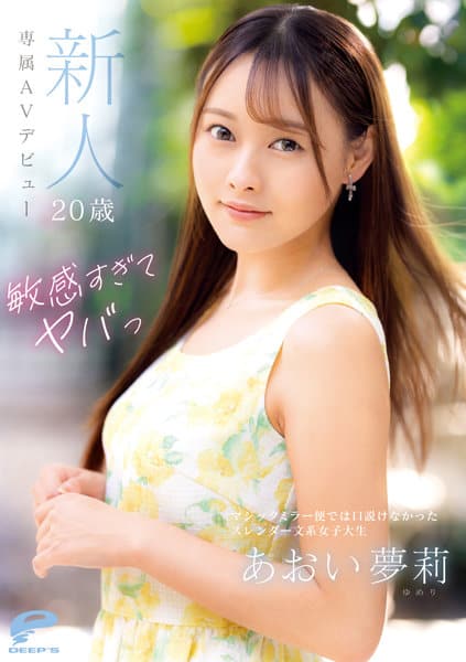 [DVDMS-924] (Demosaic) Too Sensitive, Too Bad, New 20-year-old Yuri Aoi, Exclusive AV debut, slender liberal arts college student who couldn’t be seduced by a magic mirror service