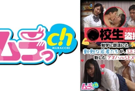 [477GRMO-119] Voyeur of school students Diligent young people for studying and club activities, Aoharu SEX that also works hard for SEX