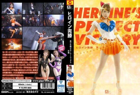 [GHKQ-59] Tachibana Mary, Kirika Yuuri’s complete victory: Pretty soldier Sailor Venus part 1.