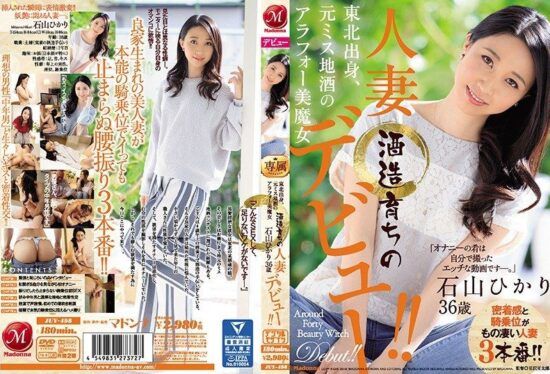 [JUY-498] From Tohoku, the Arakawa beauty who was a former Miss Local Sake. A housewife from a sake brewery, Hikari Ishiyama, 36 years old, makes her debut!!