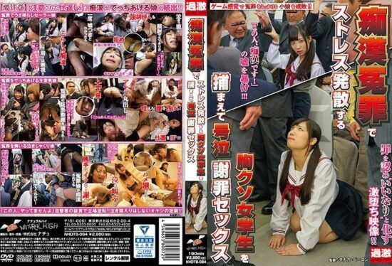 [NHDTB-084] Catch a schoolgirl who is relieving stress after being falsely accused of molestation and have sex with her while crying and apologizing