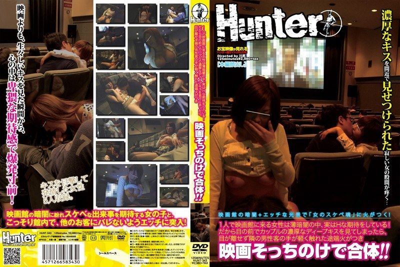 [HUNT-343] Women who come to the cinema alone secretly expect something naughty! So, when they see a couple making out passionately in front of them, they can’t look away, and when a male stranger lightly touches them, they get turned on and end up having sex right there, forgetting the movie!!