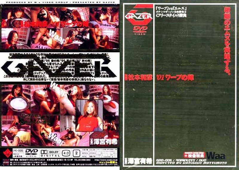 [GAD-006] 01 warp formation yuki sawamiya