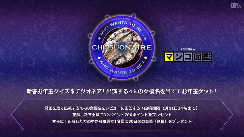 [010217-340] Quiz CHITSUONAIRE