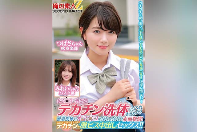 [RECS-280] High school girls! Will you wash a big dick for me? Intimate washing makes her pussy dripping wet and blushing with arousal! Intense pounding with a big dick that reaches deep into her womb, ending in internal cumshot sex!! Tsubasa-chan Mirei-chan