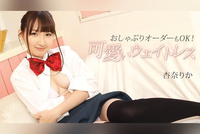 [040125_001-1PON] 1Pondo Cute Waitress Taking Blowjob Orders Too!