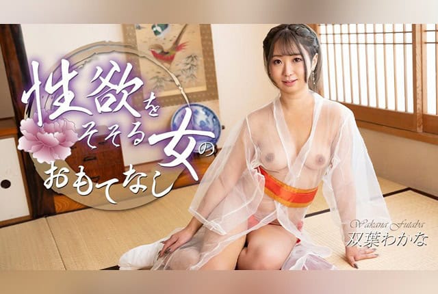 [041725_001-1PON] 1Pondo A Woman’s Hospitality That Arouses Lust