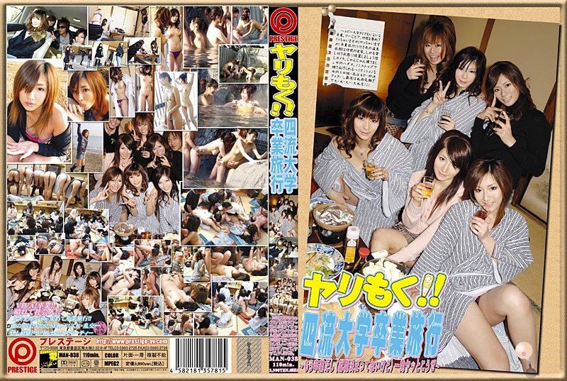 [MAN-038] Only for sex!! low-tier university graduation trip – it’s graduation (even if I don’t have a job), so let’s fuck one last time