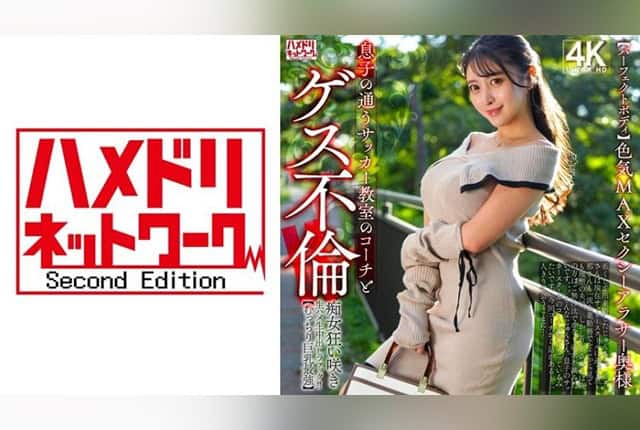 [328HMDNV-802] A sexy older wife cheats with her son’s soccer coach in wild, raw sex sessions!