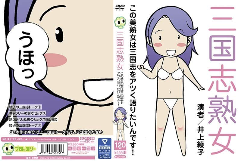 [BLOR-098] Three Kingdoms Mature Woman – This Beautiful Mature Woman Wants to Passionately Talk About the Romance of the Three Kingdoms! – Inoue Ayako