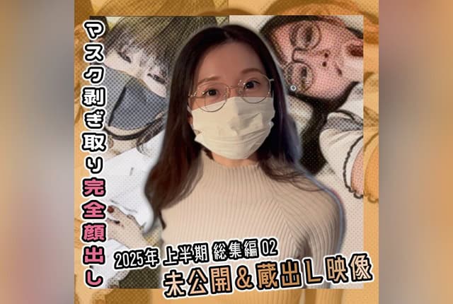 [FC2-PPV-4657857] 2025 First-half compilation part 2, featuring unreleased and rare footage.