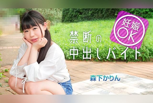 [042225-001-CARIB] Caribbeancom: Got my daughter pregnant through a dating app part-time job