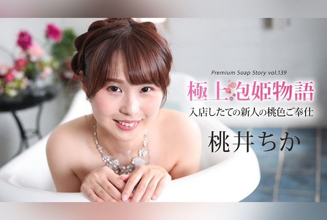 [043025-001-CARIB] Caribbeancom: Supreme Bubble Princess Story Vol.139