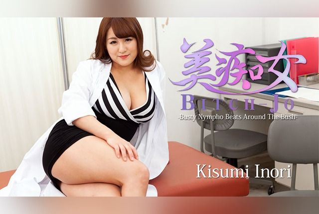 [HEYZO-1980] Kisumi Inori – Sexy Lady: Teasing by a Busty Seductress