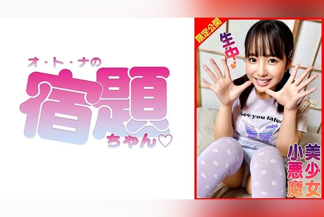 [860SYUK-006] A mischievous girl teasing and seducing an older man with bold temptations.