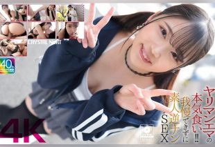 [CRNX-210] An intensely sexual woman seduces strangers on the street for reverse pickup sex.