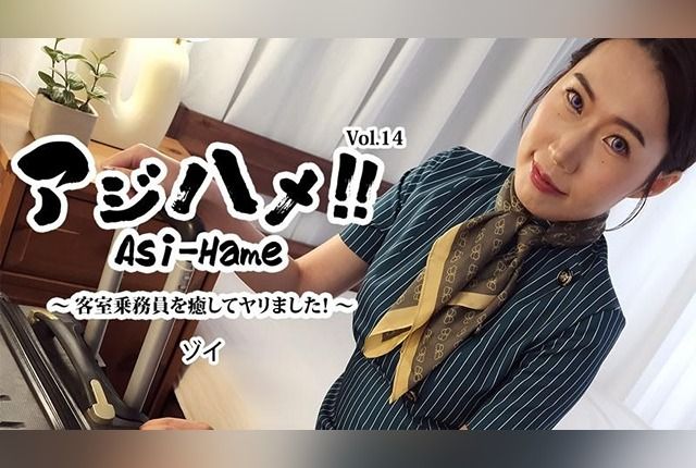 [HEYZO-3595] Aji Hame!! Vol.14 I healed and fucked a flight attendant! – Zoe