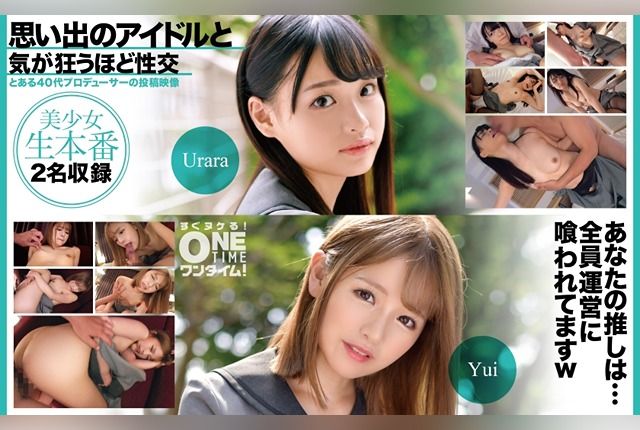 [393OTIM-528] Crazy sex with a nostalgic idol.