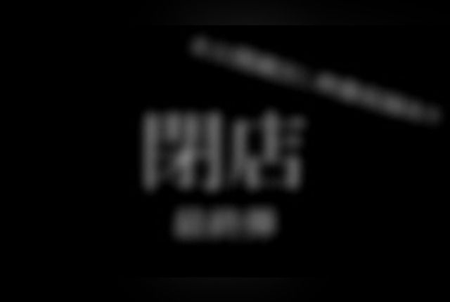 [FC2-PPV-4668913] [Last] Super huge closing sale Final round 7 works + unreleased footage of the announcer Total of 8 works 330 minutes or more Approximately 26GB