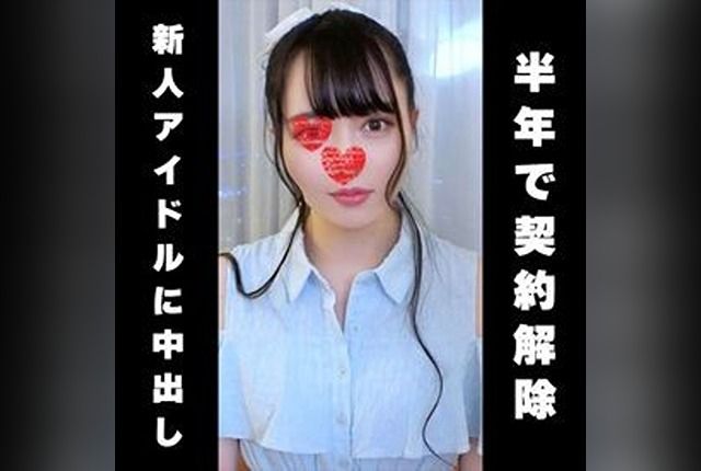 [FC2-PPV-4669914] [Contract terminated after 6 months] “Legendary new idol” emergency face-to-face appearance. 2nd round, 2 consecutive creampies, rare private shoot★Only in stock★