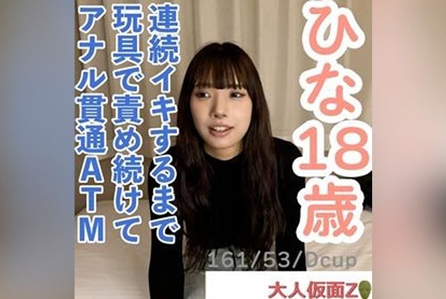 [FC2-PPV-4671205] [Amateur first shoot] Hina (18) Do whatever you want to a cute girl who can’t resist pressure. From blowjob to deep throating while still clothed, cum in her mouth. Creampie in her vagina. Long-term toy play until she came repeatedly, and anal penetration ATM.