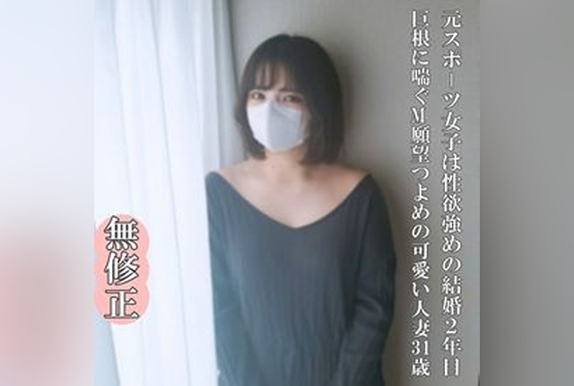 [FC2-PPV-4674306] ♡ Half price until 5/6 [No, completely amateur] A former sportswoman is a cute 31-year-old wife in her second year of marriage with a strong sex drive! She loves being embarrassed and licks her panties and dicks full of wet juices, and has a serious orgasm with a big dick!