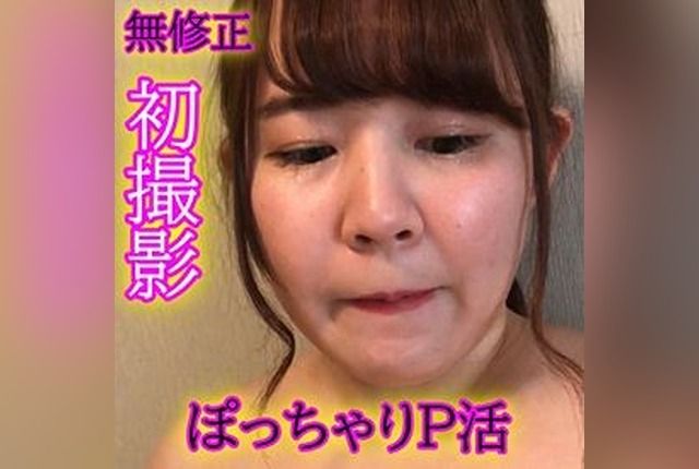 [FC2-PPV-4675256] ★Uncensored★First Filming★Quarter Chubby P Support! A Gift for Chubby Lovers. Such a Normal and Cute Girlfriend!? ◆High Quality Version Can Be Downloaded With a Review