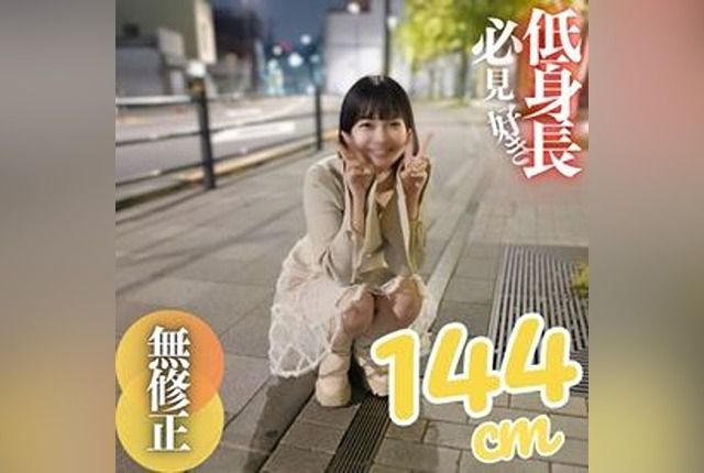 [FC2-PPV-4680005] [First Shoot] [Face Reveal] The Immoral Pleasure of Violating a Short Woman. 144cm. Small Tits. Big Ass, All Three Are Here. Outdoor Blowjob in the Park, After That, a Massive Cumshot in Her Plump and Meaty Bank Pussy. 2 Ejaculations