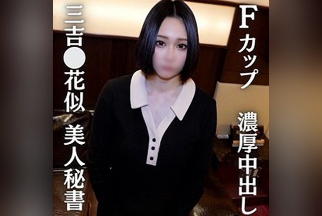 [FC2-PPV-4686828] [Secretary resembling Hana Miyoshi] Miraculous F-cup beauty secretary engages in an intense creampie session.