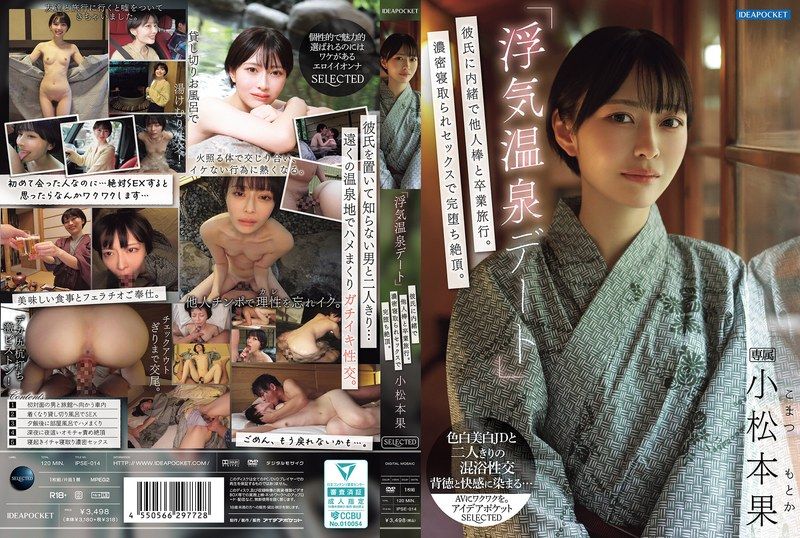 [IPSE-014] “Cheating hot spring date.” Secret trip with another man. Fully corrupted by stolen sex. Kaho Komatsumoto