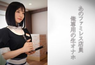 [DDH-321] Raw Leg Beautiful Leg Family Restaurant Clerk / Angel Family Restaurant Clerk Girl U