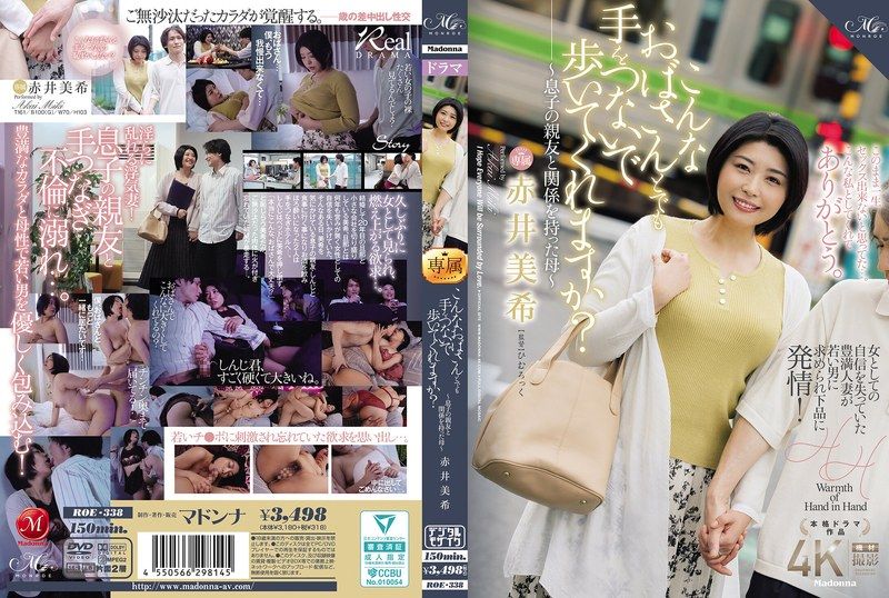 [ROE-338] Would you even hold hands with a woman like me? ~A mother who had an affair with her son’s best friend~ – Miki Akai