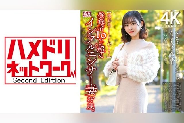 [328HMDNV-812] [Beauty TikToker] A wife with over 100,000 followers immediately gives in to lust and records a breeding session with a big-dicked staff member.