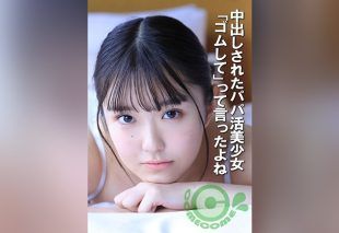 [COM-452] A sugar baby who said, “Use a condom,” gets creampied anyway.