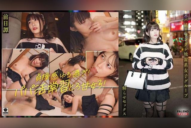 [FTHT-283] Prequel/Hikaru Edition  – The story of the three girls before they were enlightened by the old man.