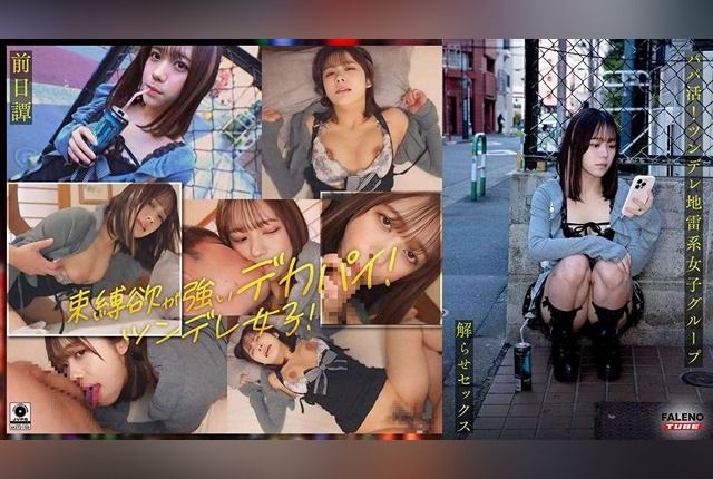 [FTHT-284] Prequel/Mai Edition  – The story of the three girls before they were enlightened by the old man.