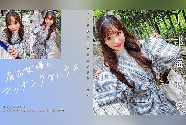 [719MAG-067] Matched with a famous actress♪ Aya Konami.