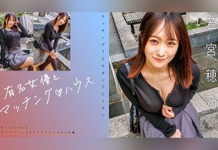 [719MAG-066] Matched with a famous actress♪ Honoka Wakamiya.