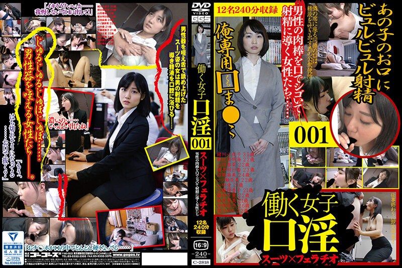 [C-2818] Working girls oral sex. Suits x fellatio 001.
