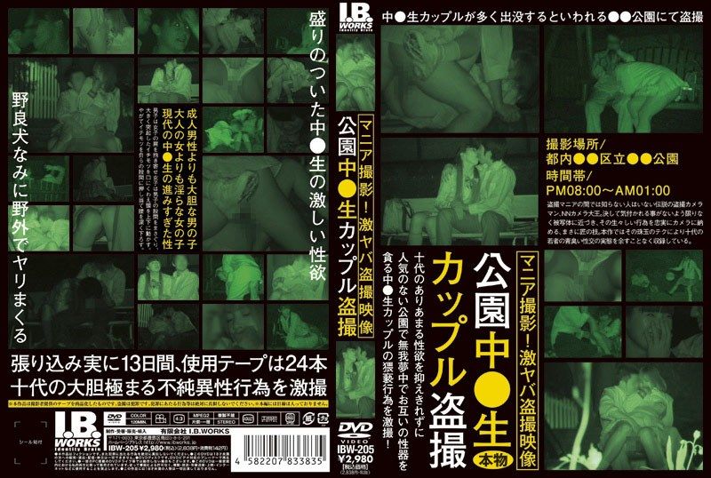 [IBW-205] Voyeurism of a middle school couple in the park