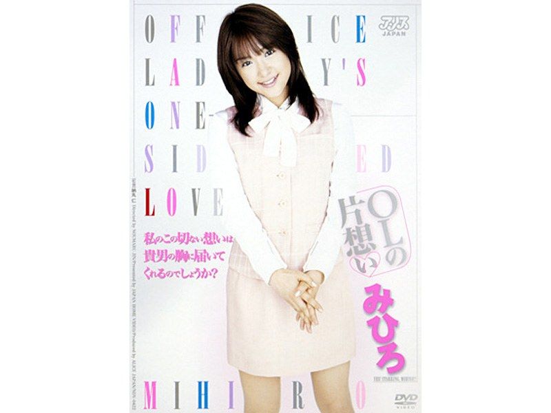 [DV-705] Office lady’s unrequited love Mihiro