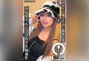 [SNAMH-004] “First Time Real Creampie Release: 5 Shots with a Shibuya Gal at a Love Hotel – Mito Waki”